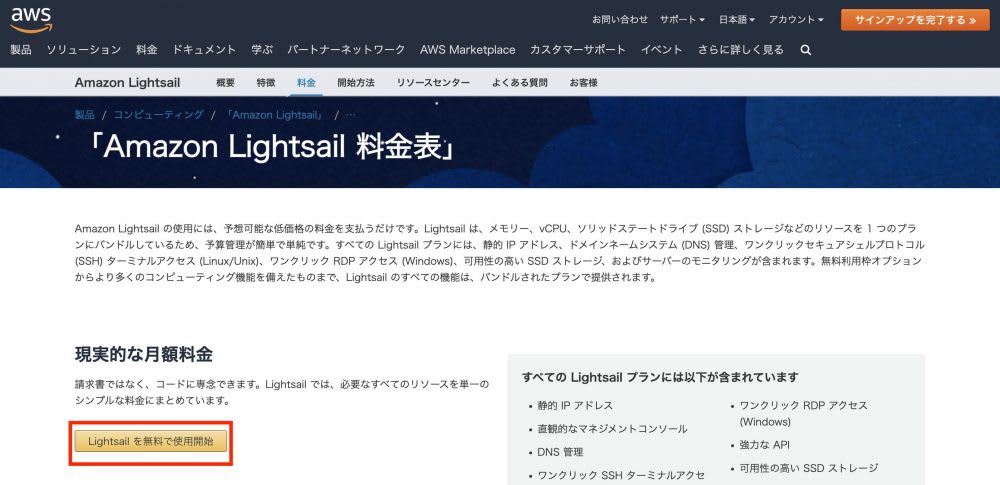 Amazon LightsailでWordPress構築 - AWSアカウント作成編